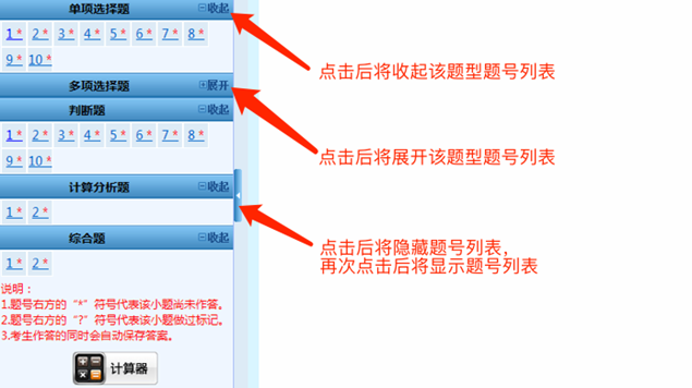 題號(hào)列表區(qū)