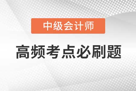 中級會計實務高頻考點闖關(guān)習題-外幣交易、合并報表的調(diào)整