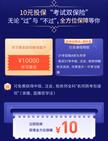 初級(jí)會(huì)計(jì)職稱考試保險(xiǎn)