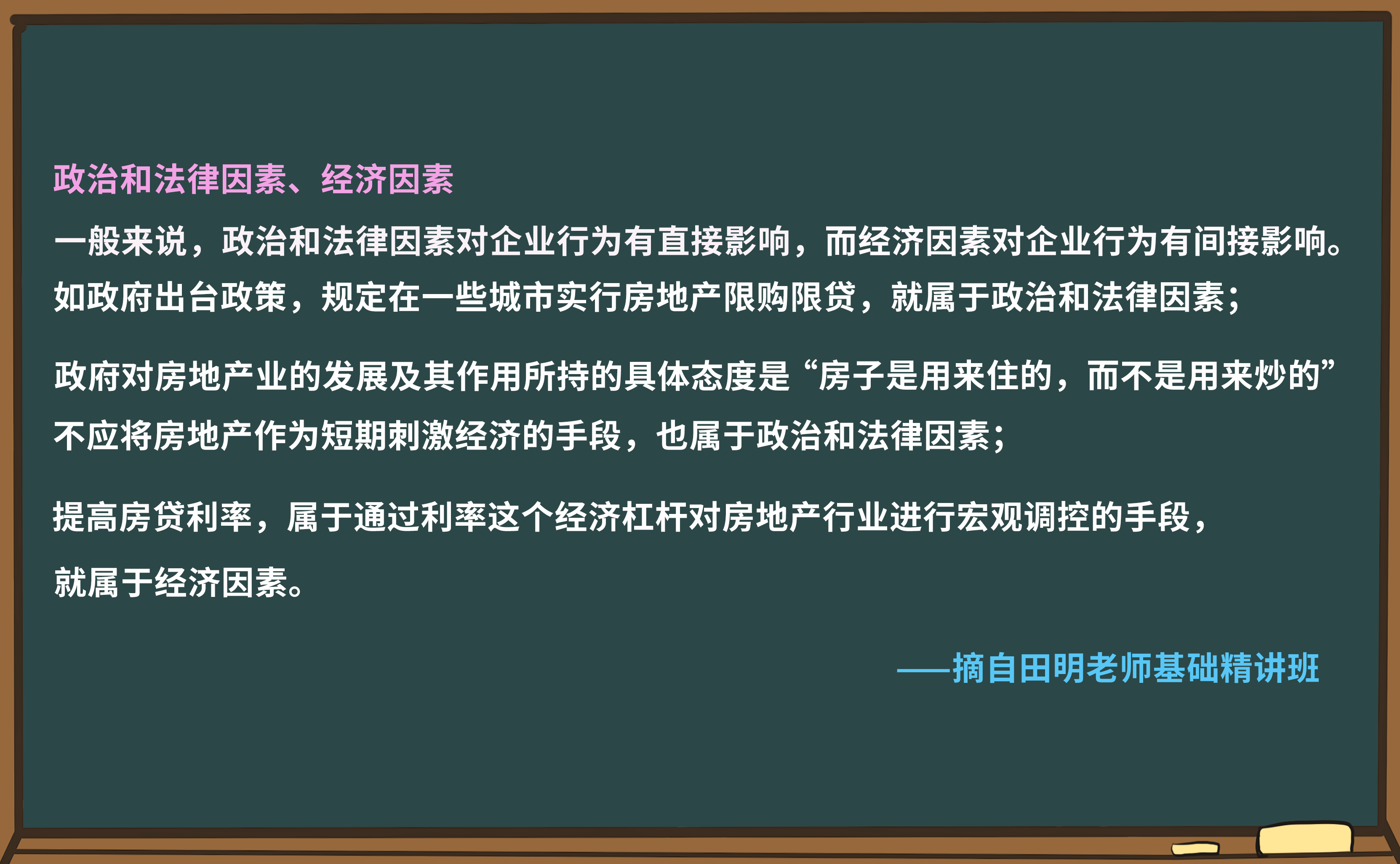 解題小妙招