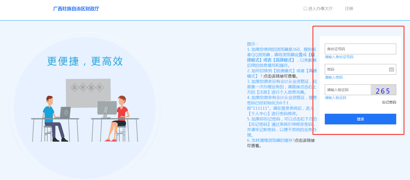 登錄入口