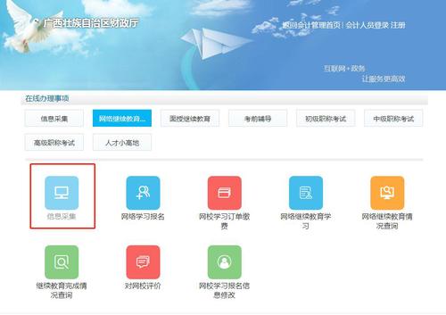 廣西壯族自治區(qū)會計繼續(xù)教育信息采集