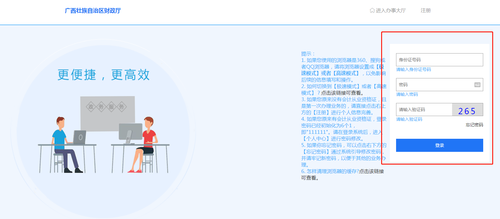 廣西壯族自治區(qū)會計繼續(xù)教育登錄方式
