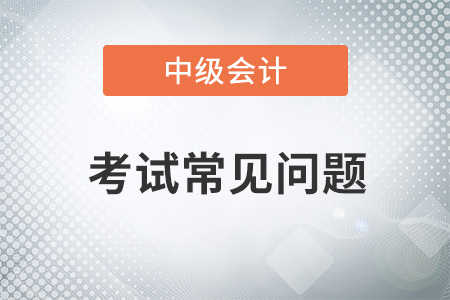 中級會計實務先學哪幾章？