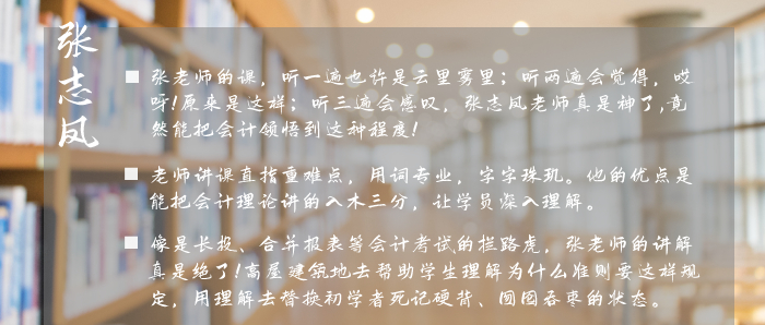 張志鳳老師學(xué)員評價(jià)