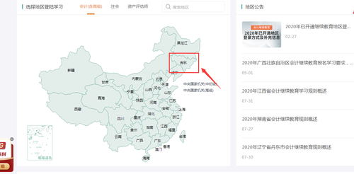 吉林省會計繼續(xù)教育學(xué)習(xí)