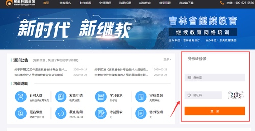 吉林省會計繼續(xù)教育登錄
