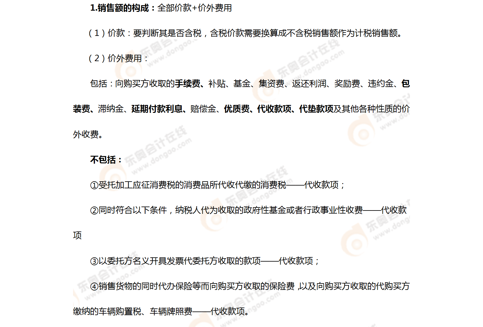 考點(diǎn)相關(guān)知識(shí)-銷(xiāo)售額的構(gòu)成