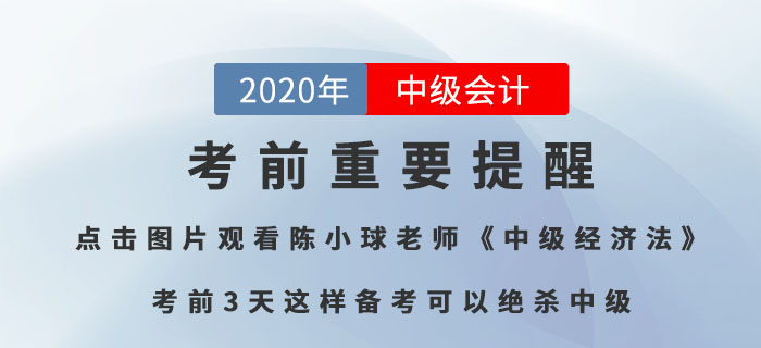2020年中級會計考生看這里！這份考前必備物品清單，請務(wù)必收藏！