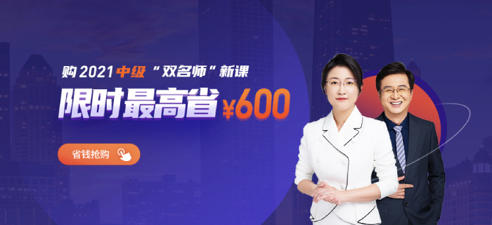 開課！2020年中級會計職稱新課開講，早買先學(xué)！