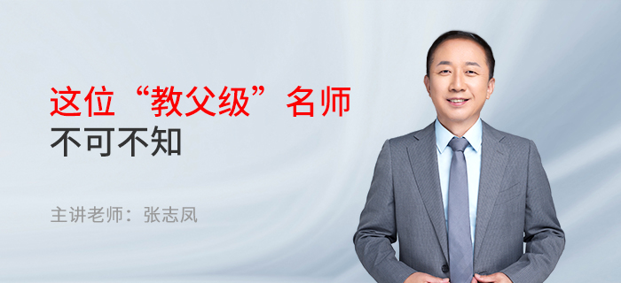 張志鳳老師