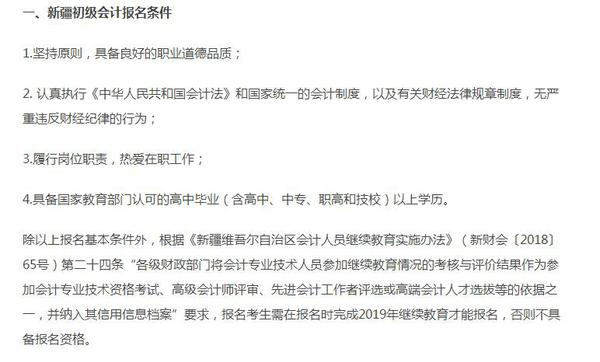 新疆初級會計報名條件