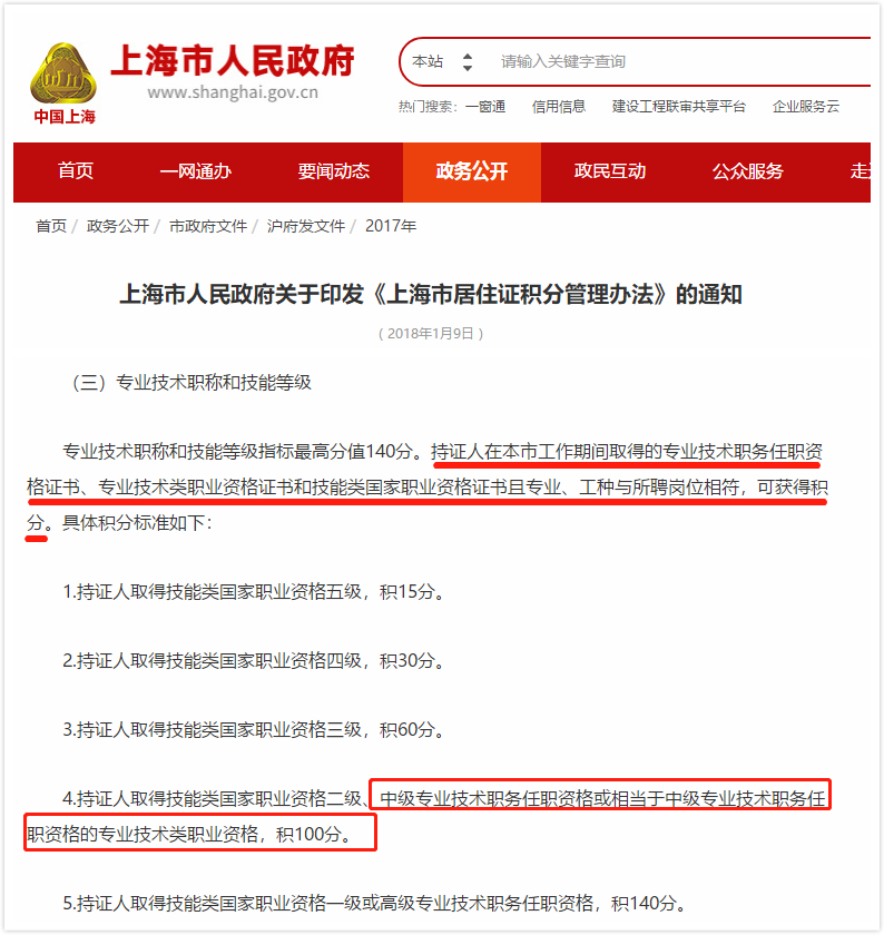 上海市積分落戶詳情