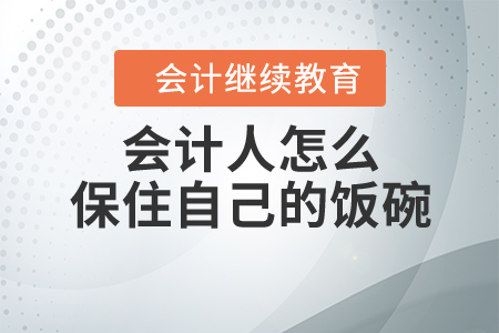 Costa關(guān)店、達(dá)芙妮退出實體零售，會計人怎么保住自己的飯碗？！