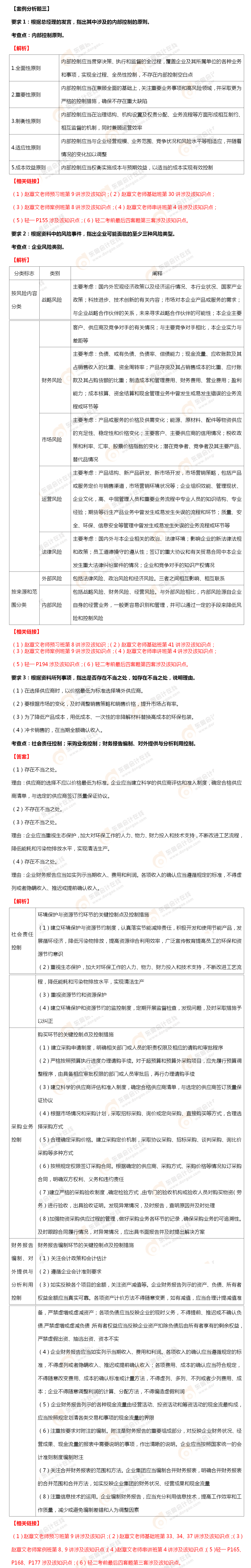 案例分析題三