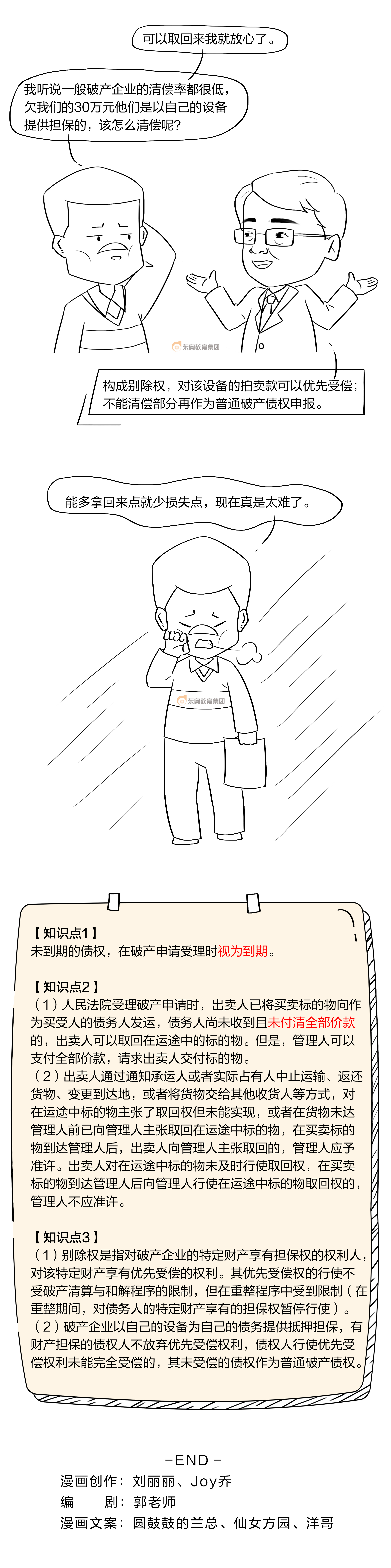 郭守杰老師漫畫(huà)13-2 拷貝
