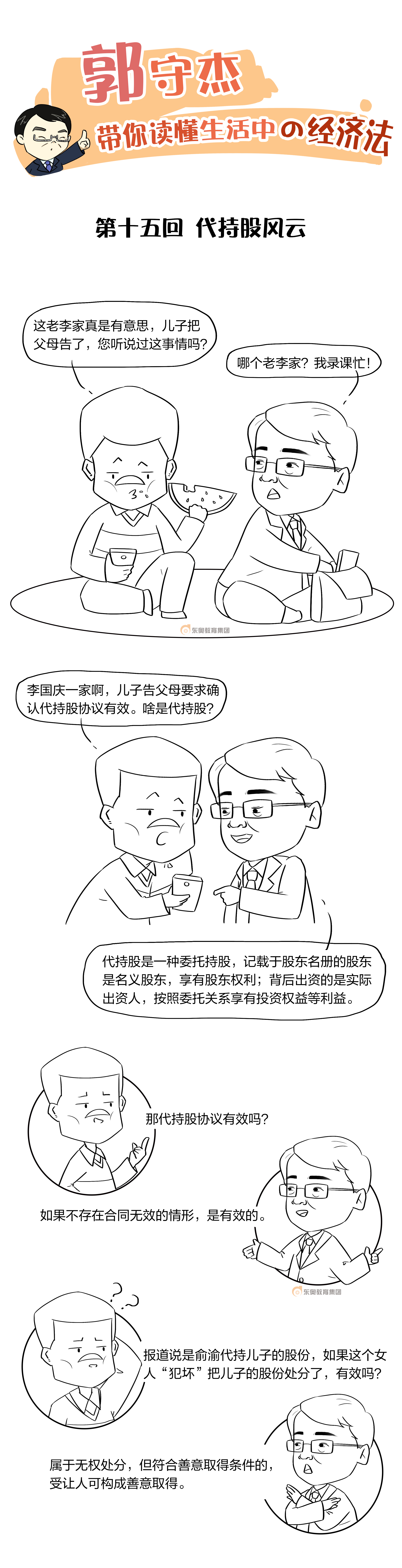 郭守杰老師漫畫 15-1 拷貝