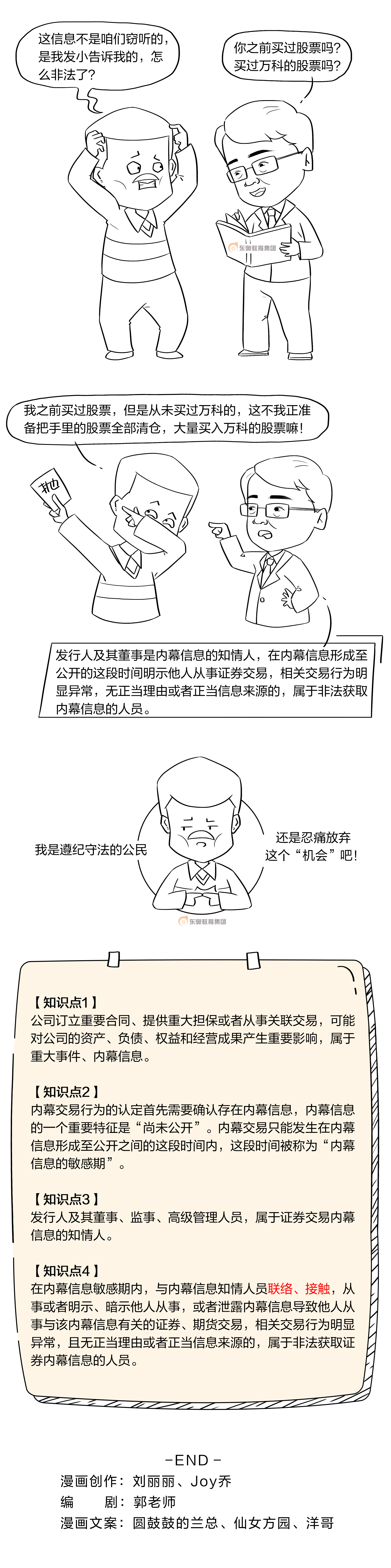 郭守杰老師漫畫(huà)16-2