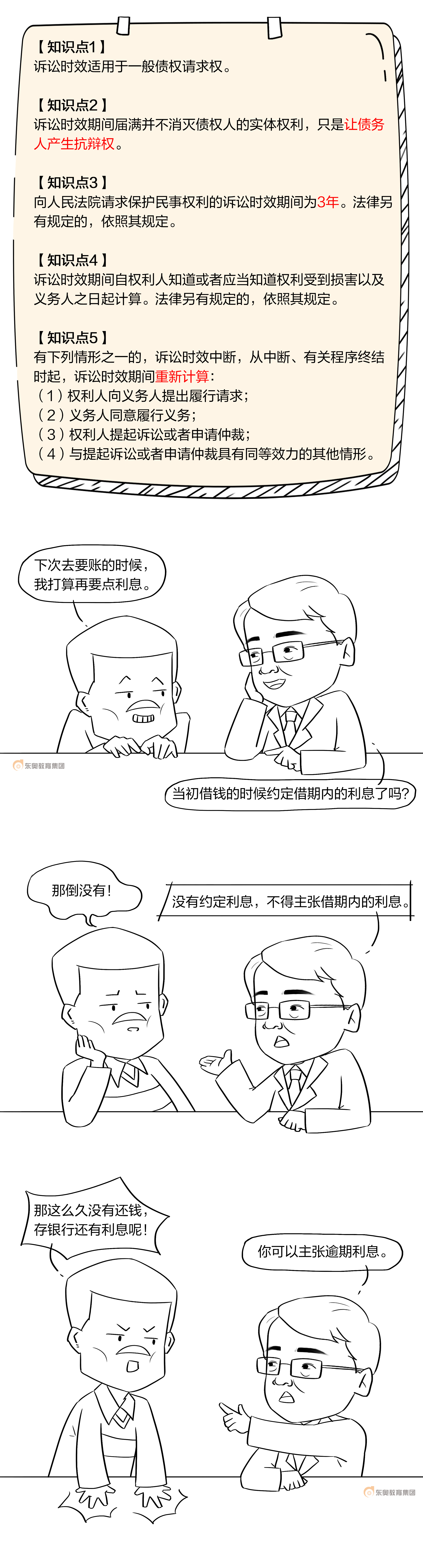 郭守杰老師漫畫17-2 拷貝
