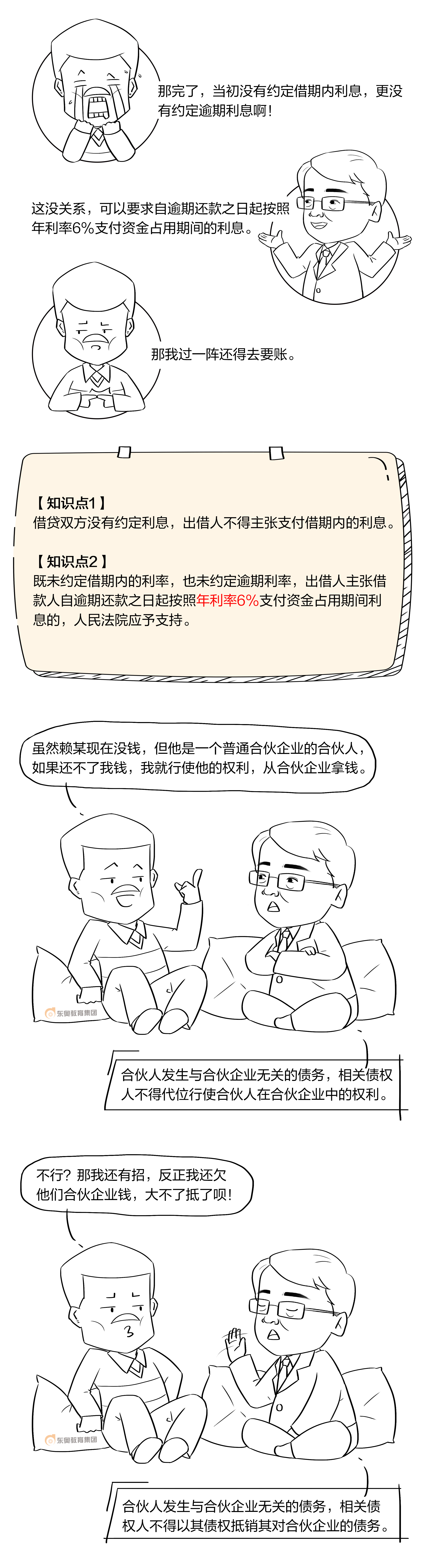 郭守杰老師漫畫17-3
