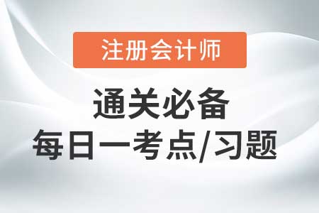 保持職業(yè)懷疑_2020年CPA審計(jì)每日一考點(diǎn)及習(xí)題