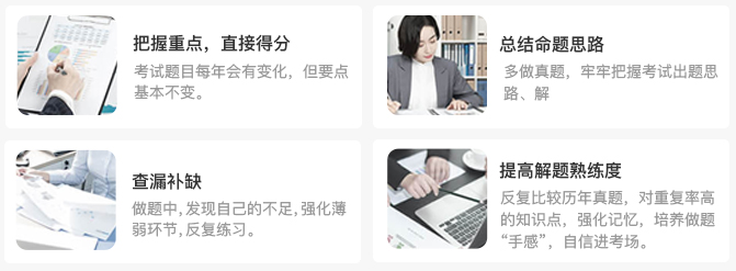 中級(jí)會(huì)計(jì)為什么要做真題