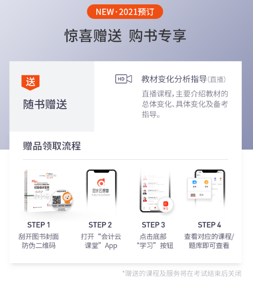 中級(jí)會(huì)計(jì)考試輔導(dǎo)書(shū)驚喜優(yōu)惠