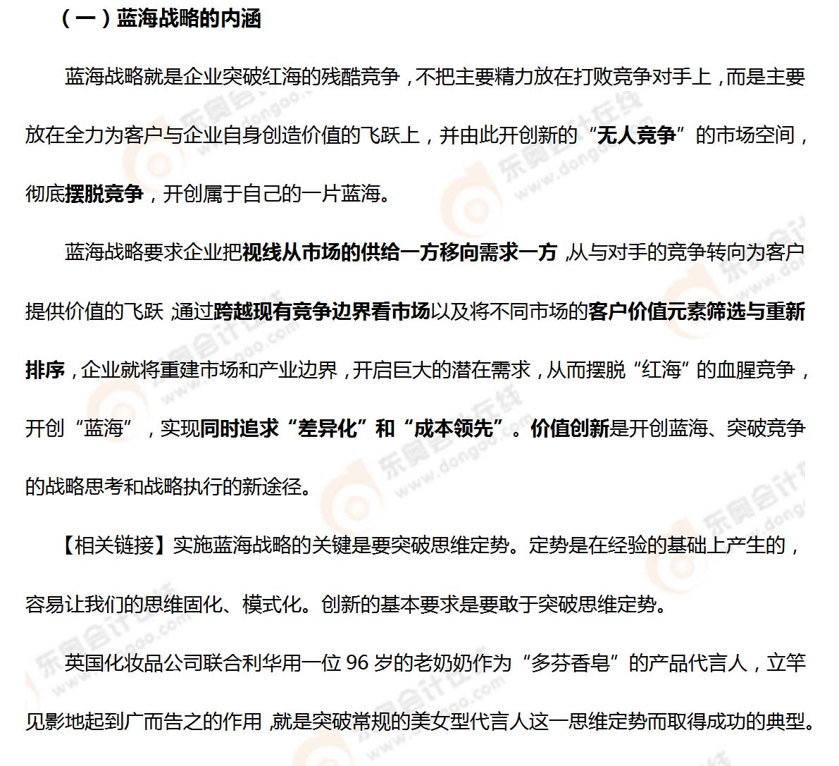 藍海戰(zhàn)略的內(nèi)涵