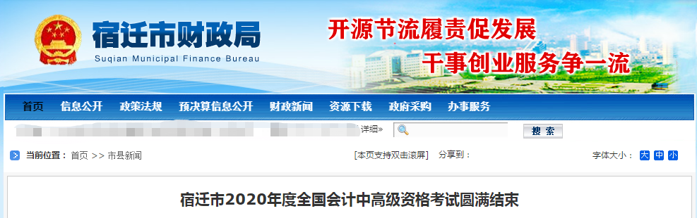 2020年江蘇省宿遷市高級(jí)會(huì)計(jì)考試已經(jīng)圓滿結(jié)束！