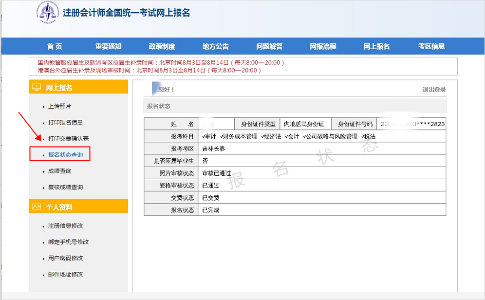 獲取報名憑證方法