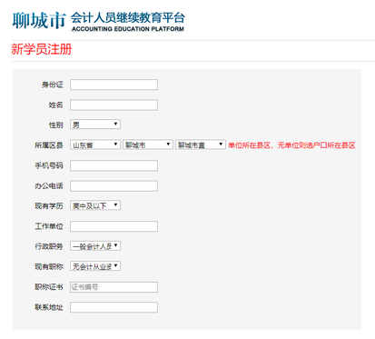 茌平會計繼續(xù)教育學(xué)習(xí)平臺