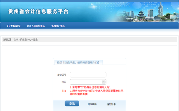貴州省會計人員信息采集
