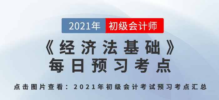 交多少消費稅_2021年《經(jīng)濟(jì)法基礎(chǔ)》每日預(yù)習(xí)考點