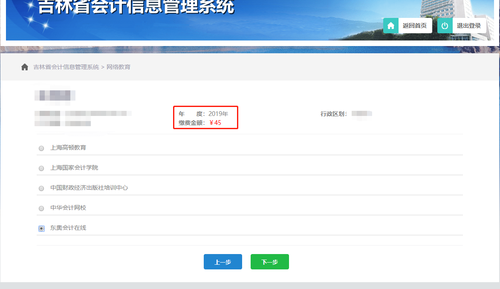 吉林省會計繼續(xù)教育報名登錄