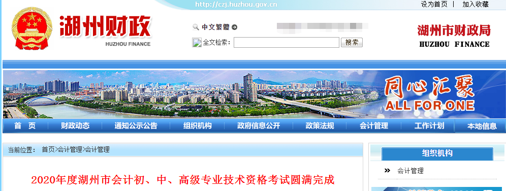 浙江省湖州市2020年中級會計考試實(shí)考率為42.4%