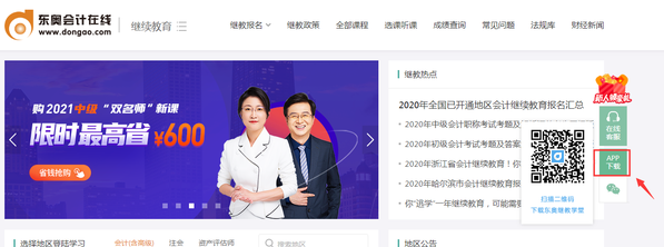 東奧繼教學(xué)堂APP