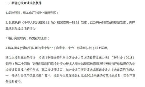 2020年新疆初級(jí)報(bào)名條件