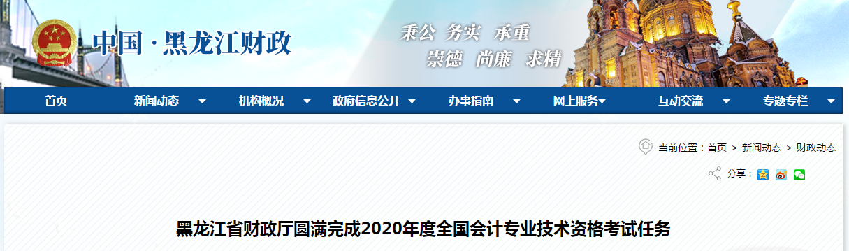黑龍江省2020年初級會計、中級會計和高級會計共11.4萬人報考！