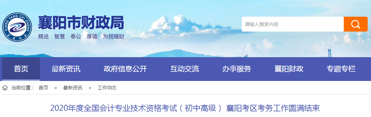 湖北省襄陽(yáng)市2020年中級(jí)會(huì)計(jì)師考試共5648人次參加