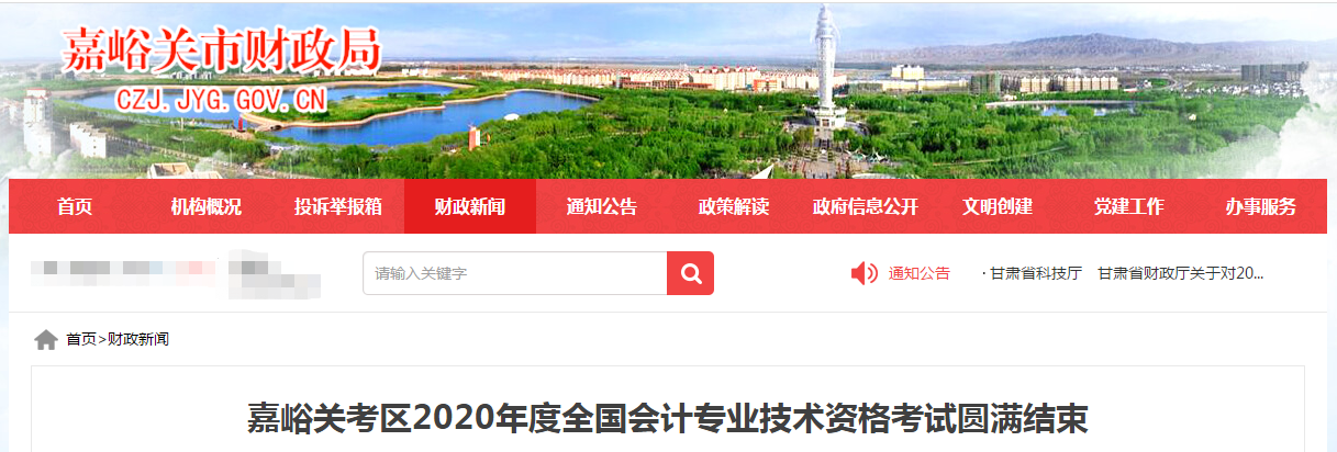 甘肅省嘉峪關(guān)市2020年中級(jí)會(huì)計(jì)職稱考試參考率達(dá)53.51%