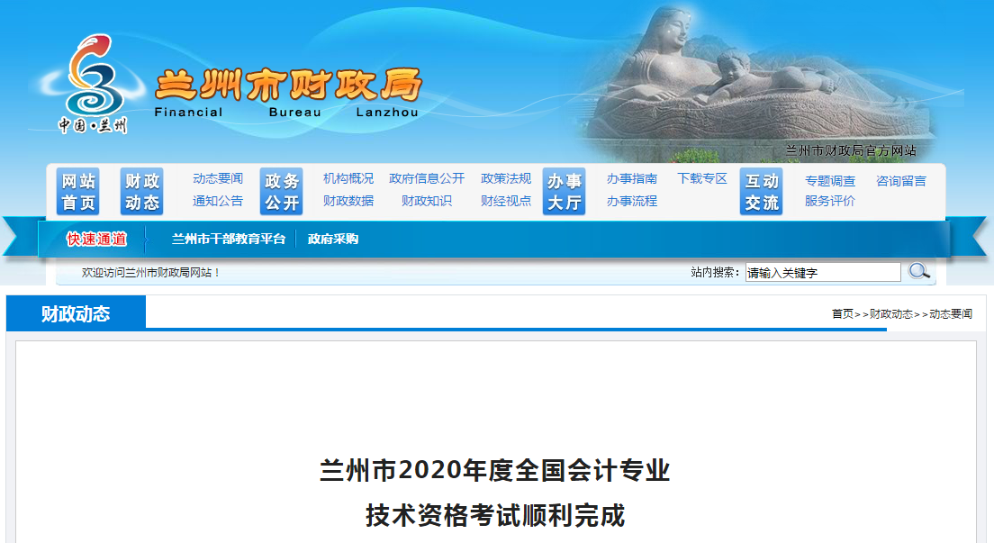 甘肅省蘭州市2020年中級會計師考試報名人數(shù)11992人