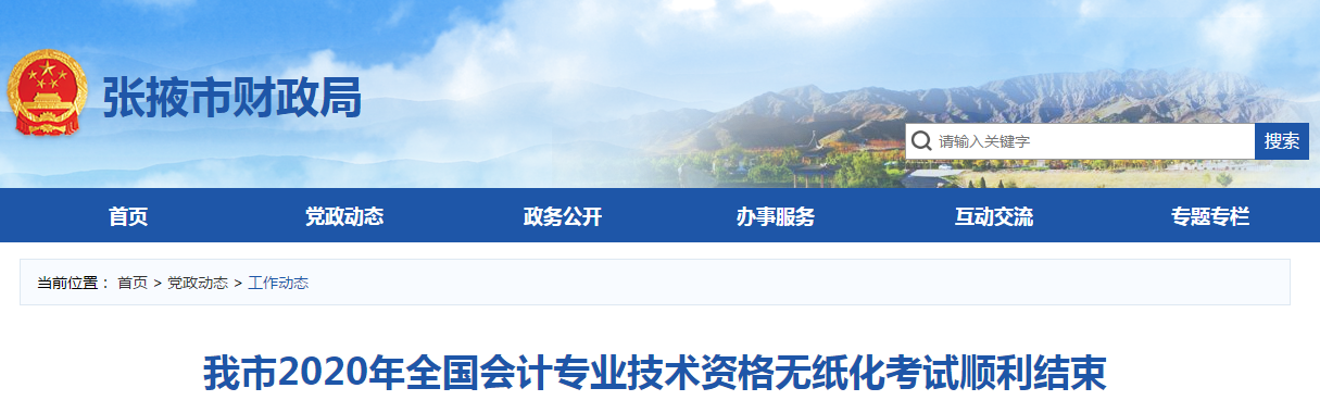 甘肅省張掖市2020年中級(jí)會(huì)計(jì)師考試參考率50.05%