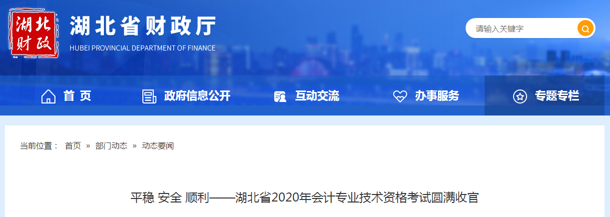 湖北省2020年中級會計師考試圓滿結束！