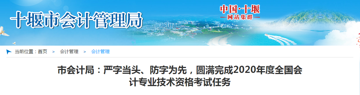 湖北省十堰市2020年中級會(huì)計(jì)考試參考率為52.60%