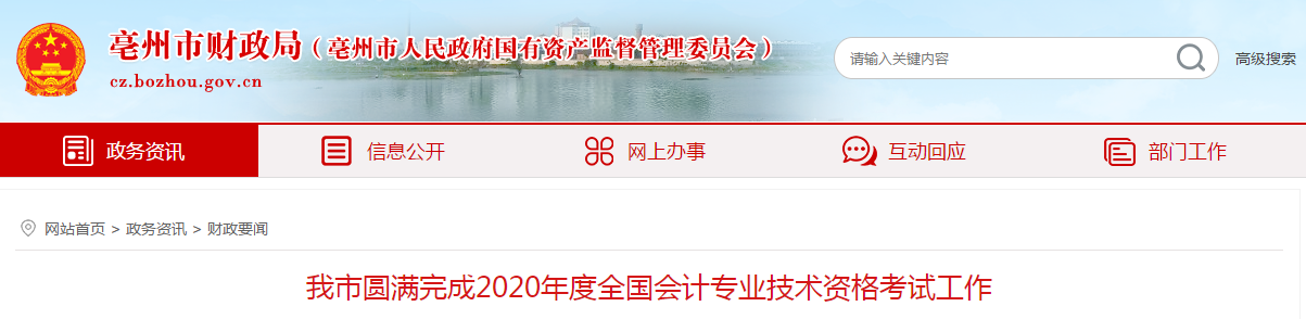 安徽省亳州市2020年中級(jí)會(huì)計(jì)師考試出考率約49.69%