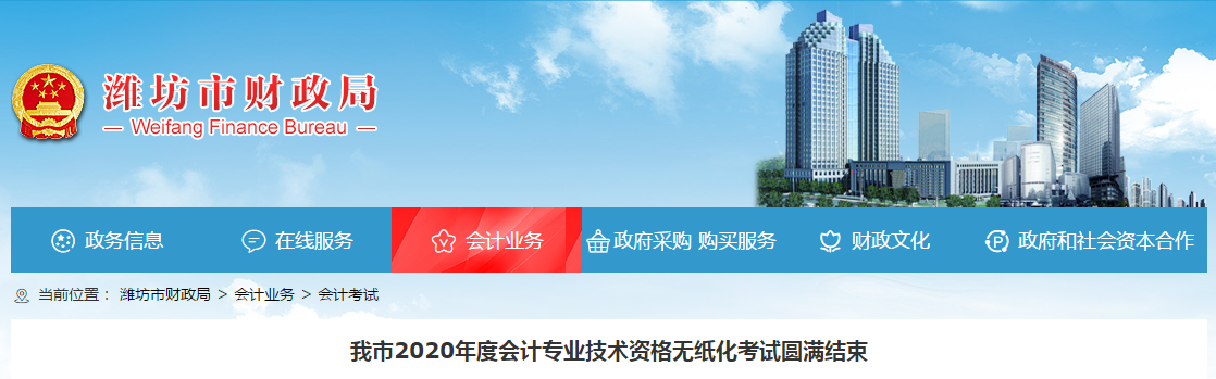 山東省濰坊市2020年中級(jí)會(huì)計(jì)考試報(bào)名人數(shù)達(dá)9686人