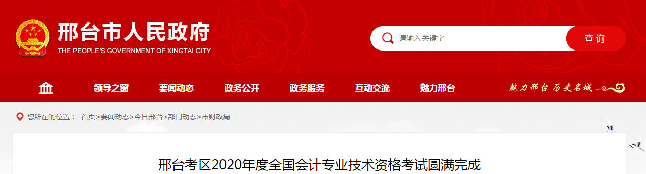 河北省邢臺(tái)市2020年中級(jí)會(huì)計(jì)考試報(bào)考12959科次