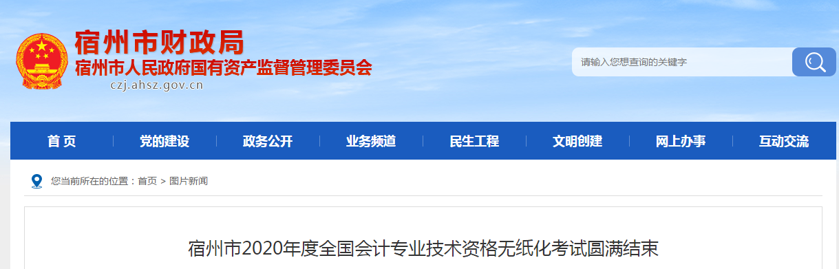 安徽省宿州市2020年中級會(huì)計(jì)師考試出考率為48%