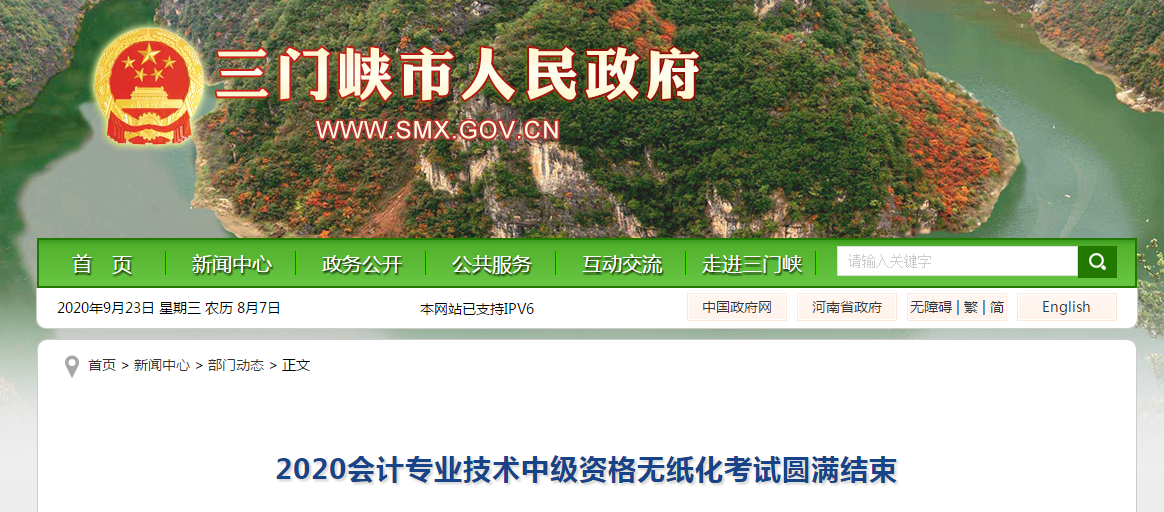 河南省三門峽市2020年中級(jí)會(huì)計(jì)師考試共報(bào)考1676人