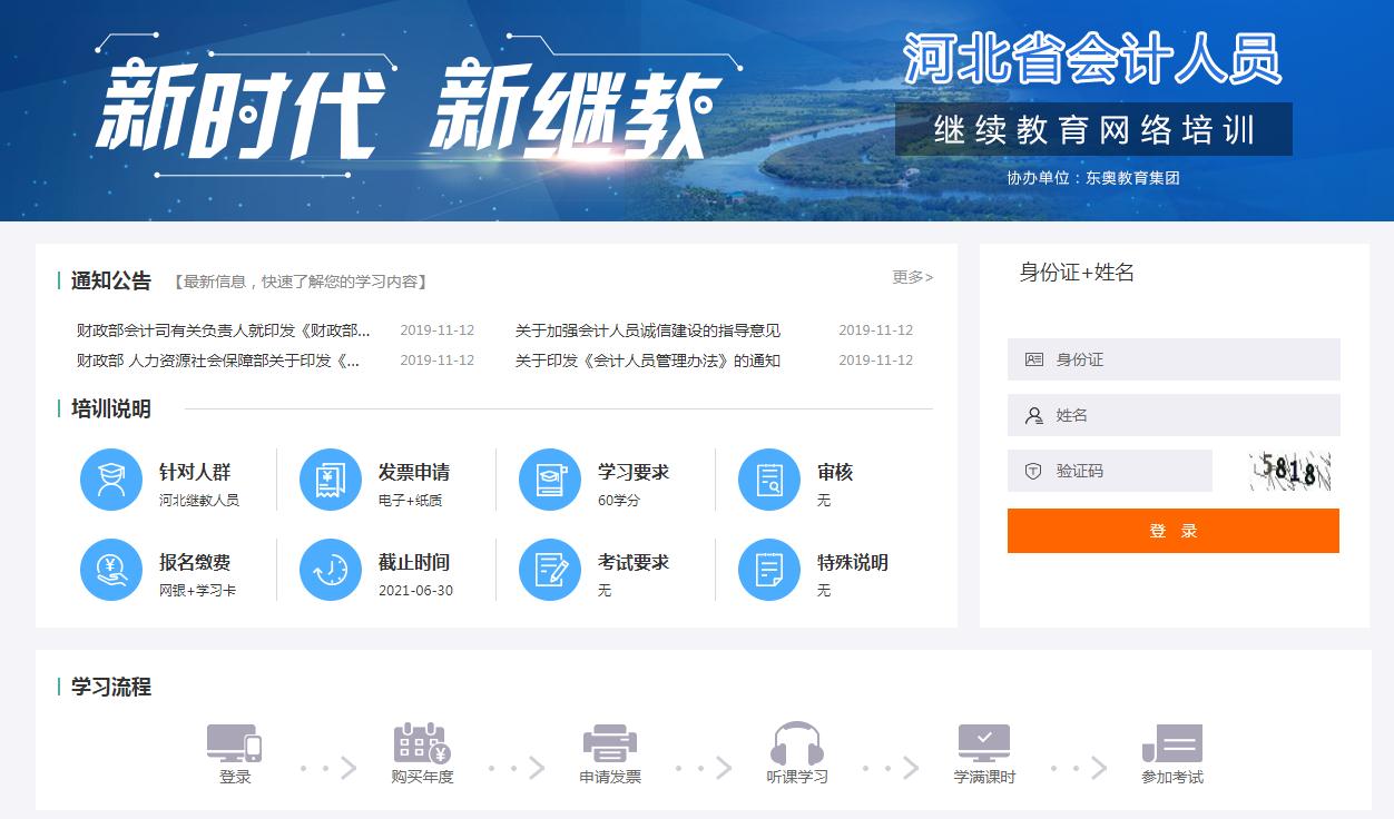 河北省會計繼續(xù)教育報名登錄入口